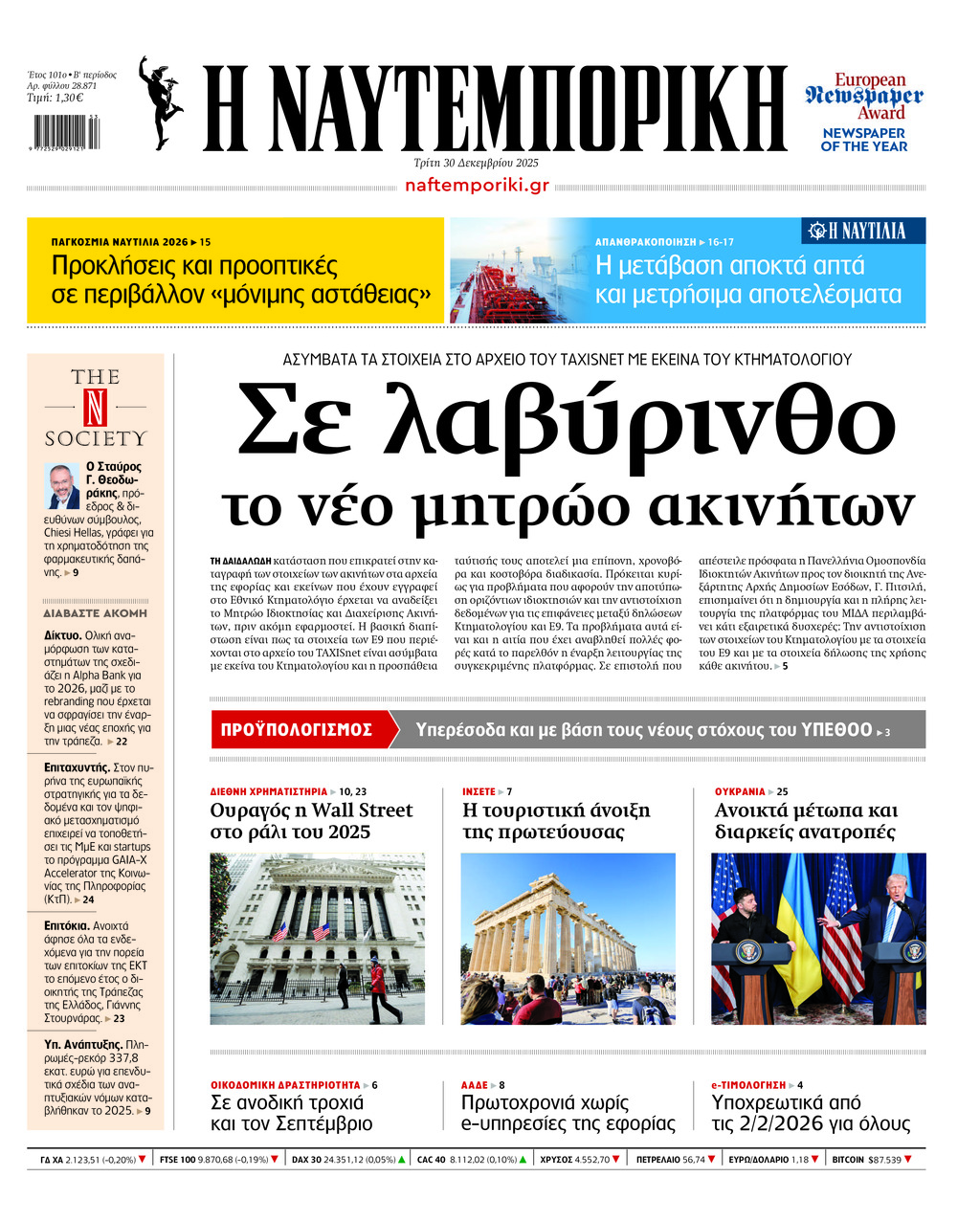 Η ΝΑΥΤΕΜΠΟΡΙΚΗ